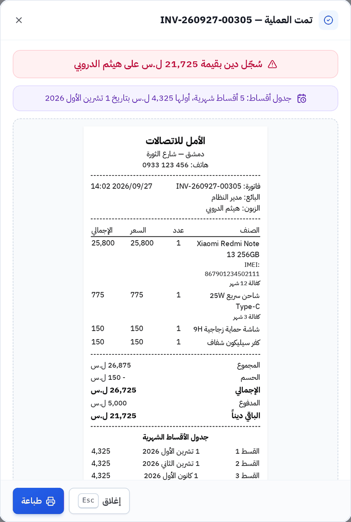 فاتورة مطبوعة على طابعة حرارية 80 ملم