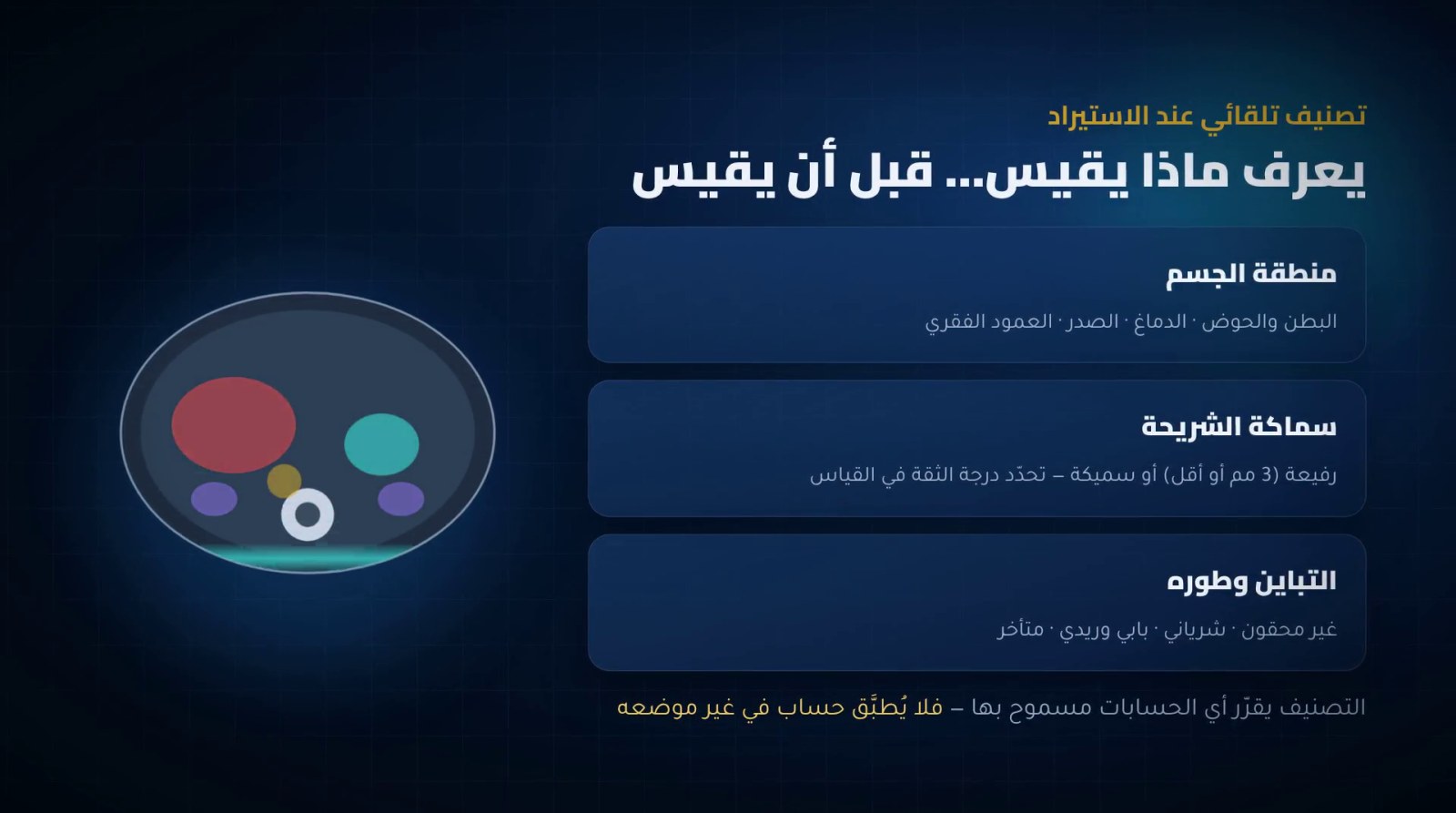 التصنيف التلقائي للسلسلة عند الاستيراد: منطقة الجسم وسماكة الشريحة وطور التباين