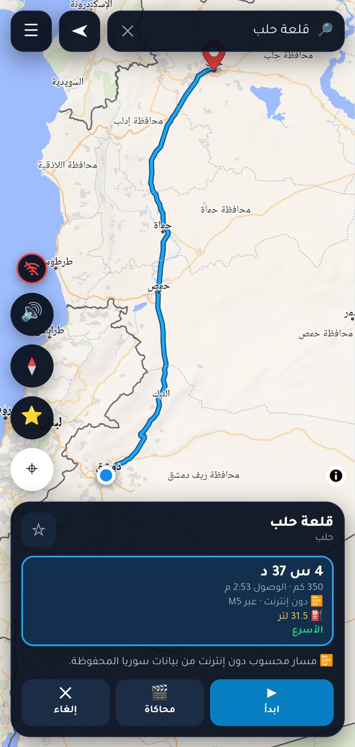 المسار نفسه من دمشق إلى حلب محسوب دون إنترنت من بيانات سوريا المحفوظة في الهاتف