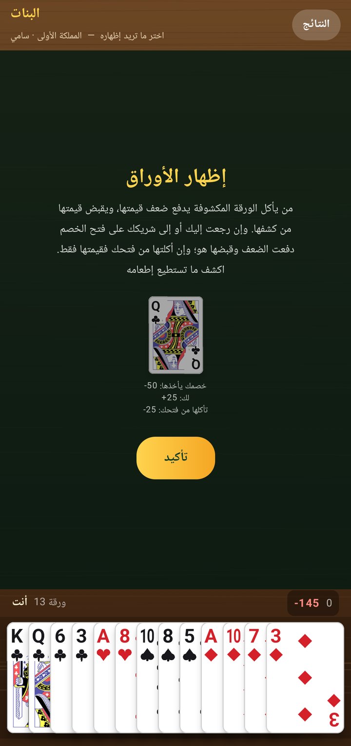 شاشة إظهار الأوراق: بنت السباتي مع حساب الربح والخسارة في كل حالة